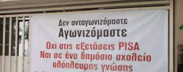 Β’ ΕΛΜΕ Δωδεκανήσου: Τρίωρη στάση εργασίας για την ακύρωση του διαγωνισμού PISA που κατηγοριοποιεί τα σχολεία