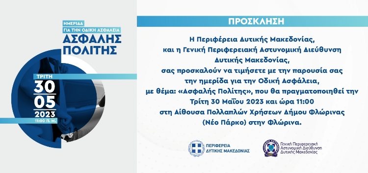 Φλώρινα: Ημερίδα για Οδική Ασφάλεια “Ασφάλης Πολίτης”