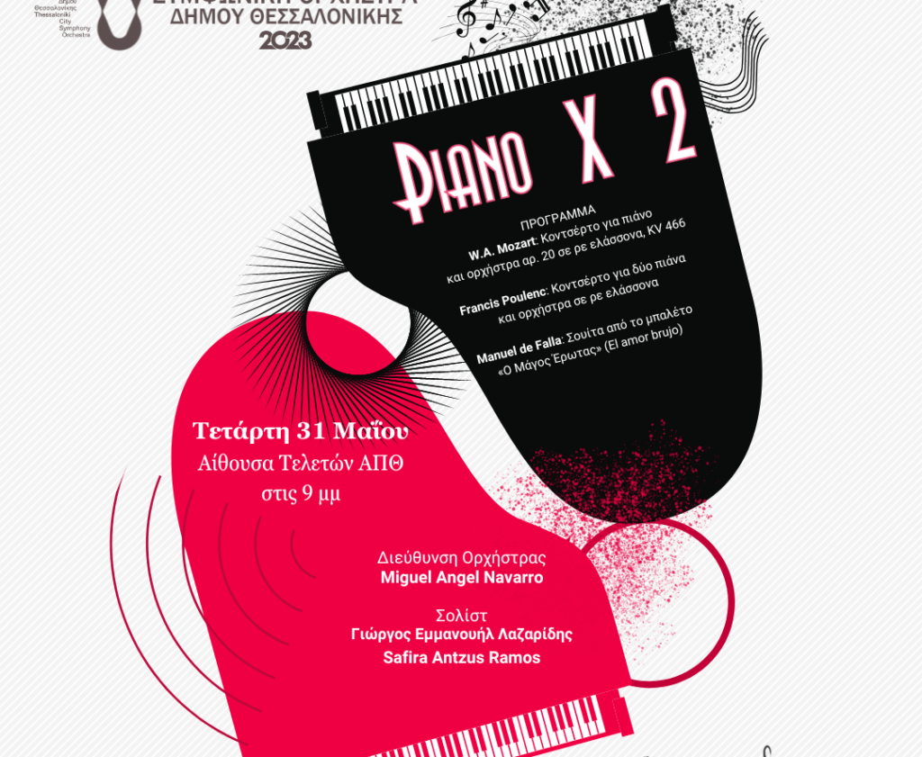 «Piano X 2» – Η Συμφωνική Ορχήστρα Δήμου Θεσσαλονίκης με Γιώργο Εμμανουήλ Λαζαρίδη και Safira Antzus Ramos σε κοντσέρτο για δύο πιάνα