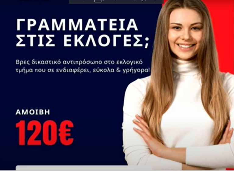 Θεσσαλονίκη: Καινοτόμα ιστοσελίδα για την εύρεση γραμματέων στις εκλογές
