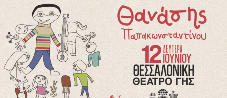 Θεσσαλονίκη: Συναυλία του Θανάση Παπακωνσταντίνου στις 12 Ιουνίου στο θέατρο Γης