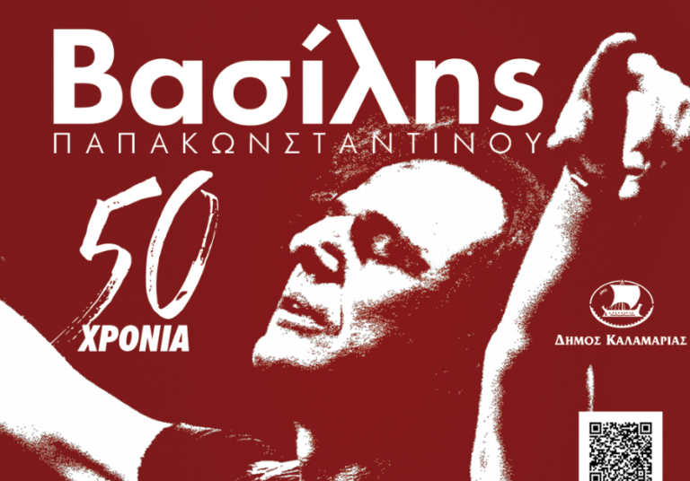 Η συναυλία του Β. Παπακωνσταντίνου για τα 50 χρόνια στη δισκογραφία μεταφέρεται στο Γήπεδο Απόλλωνα Καλαμαριάς