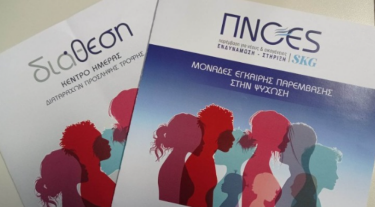 Θεσσαλονίκη: Νέες δομές τον Μάιο για την ψυχική υγεία