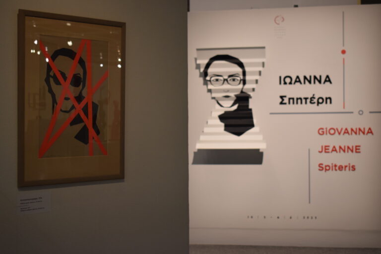Παράταση της έκθεσης “Ιωάννα-Giovanna-Jeanne Spiteris/Σπητέρη” στο Τελλόγλειο