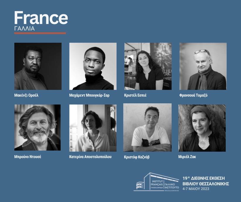 Η Γαλλία και η Γαλλοφωνία στη 19η Διεθνή Έκθεση βιβλίου Θεσσαλονίκης
