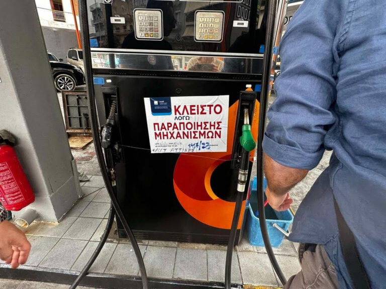 ΑΑΔΕ: Η appodixi έβαλε λουκέτο σε βενζινάδικο στο Κερατσίνι