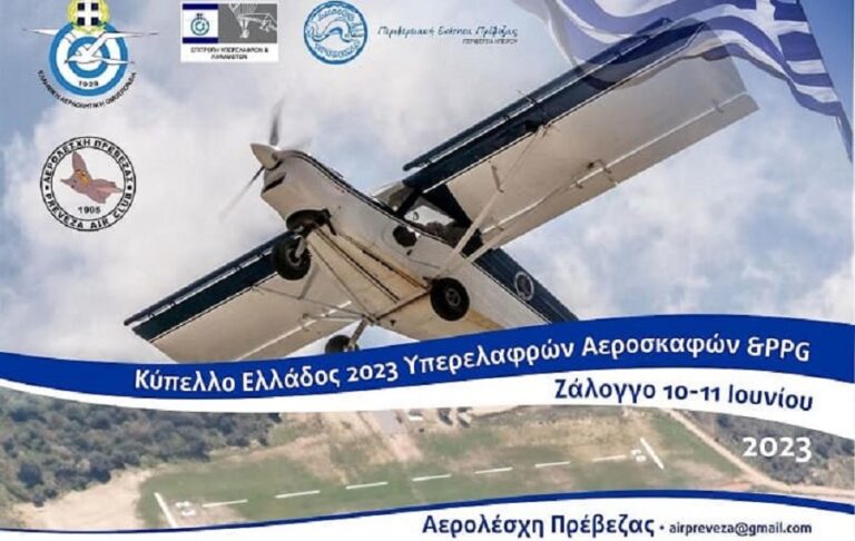 Αγώνες υπερελαφρών αεροσκαφών στο Ζάλογγο