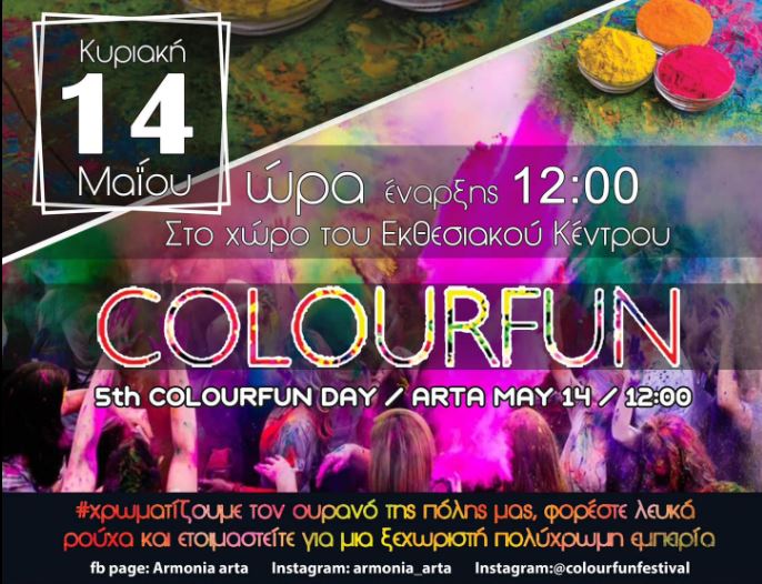 Στην Άρτα το 5th color fun day – Κυριακή 14 Μαΐου