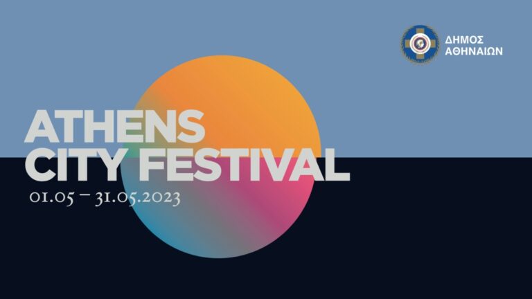 Tο Μουσείο Κανελλοπούλου συμμετέχει στο Athens City Festival