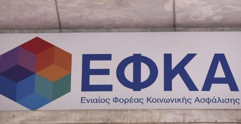 Ιατροφαρμακευτική περίθαλψη μη μισθωτών με οφειλές στον ΕΦΚΑ: Τι πρέπει να κάνετε