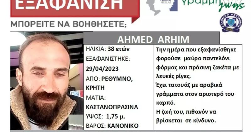 Ρέθυμνο: Εντοπίστηκε ο 38χρονος Σύρος αγνοούμενος