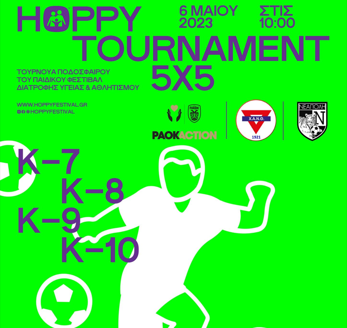«ΧΑΝΘ Hoppy Festival Football Tournament»: Παράλληλη δράση στο «1ο Hoppy Festival»