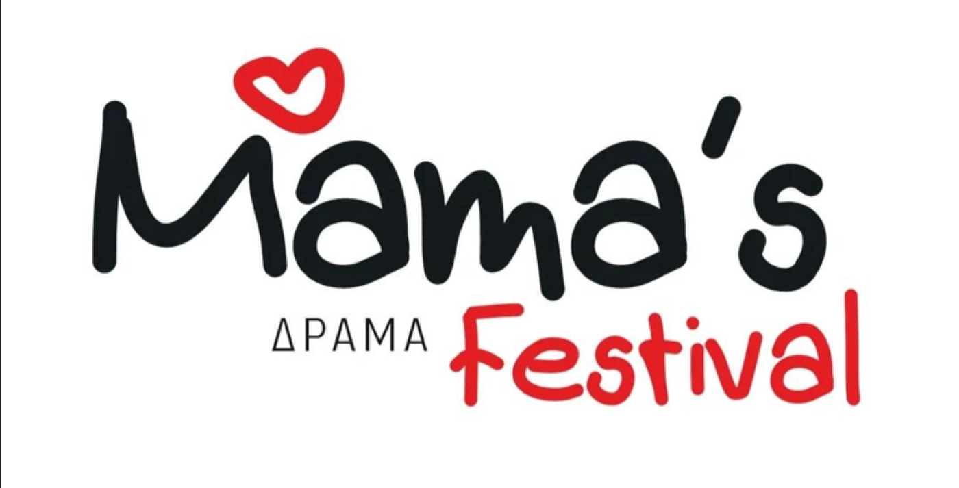 Δράμα: «Mama’s Festival» στο πάρκο της Αγίας Βαρβάρας