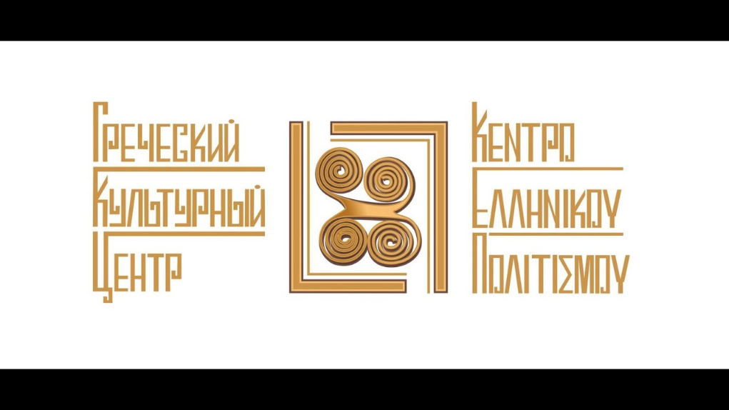 ΚΕΠ – Μόσχα: Εκδήλωση για την 19η Μαΐου, Ημέρα Μνήμης της Γενοκτονίας των Ελλήνων του Πόντου