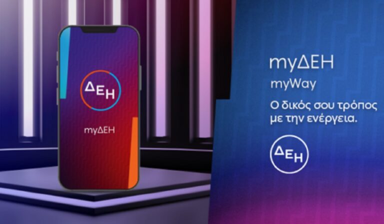 Εκπτώσεις και προσφορές από κορυφαία brands για τους πελάτες της ΔΕΗ