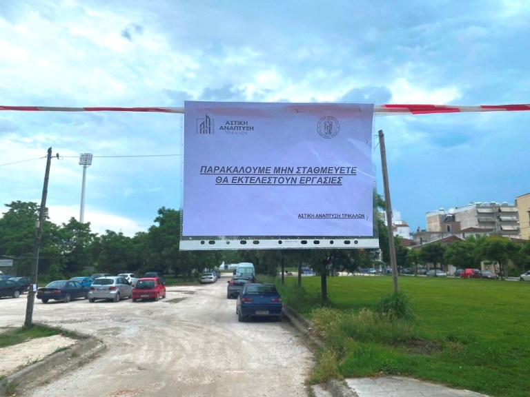 Κλειστό από τη Δευτέρα το «πάρκινγκ Παπαστάθη» στα Τρίκαλα για εργασίες ανακαίνισης