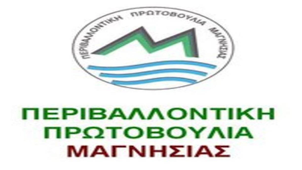 Βόλος: Η Περιβαλλοντική Πρωτοβουλία Μαγνησίας για την επίθεση με αυγά και πέτρες στο σπίτι Βαξεβανόπουλου