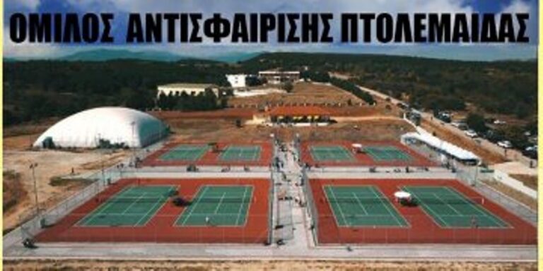 Πτολεμαΐδα: Tριεθνές τουρνουά τένις