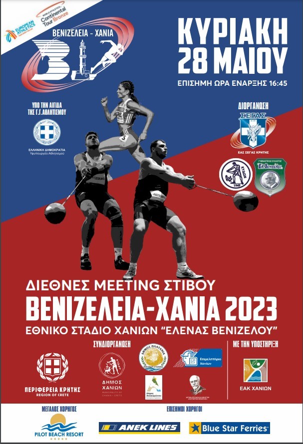 Διεθνές μίτιγκ στίβου ”ΒΕΝΙΖΕΛΕΙΑ ΧΑΝΙΑ 2023”Η καρδιά του Ευρωπαϊκού στίβου ”χτυπά”στα Χανιά