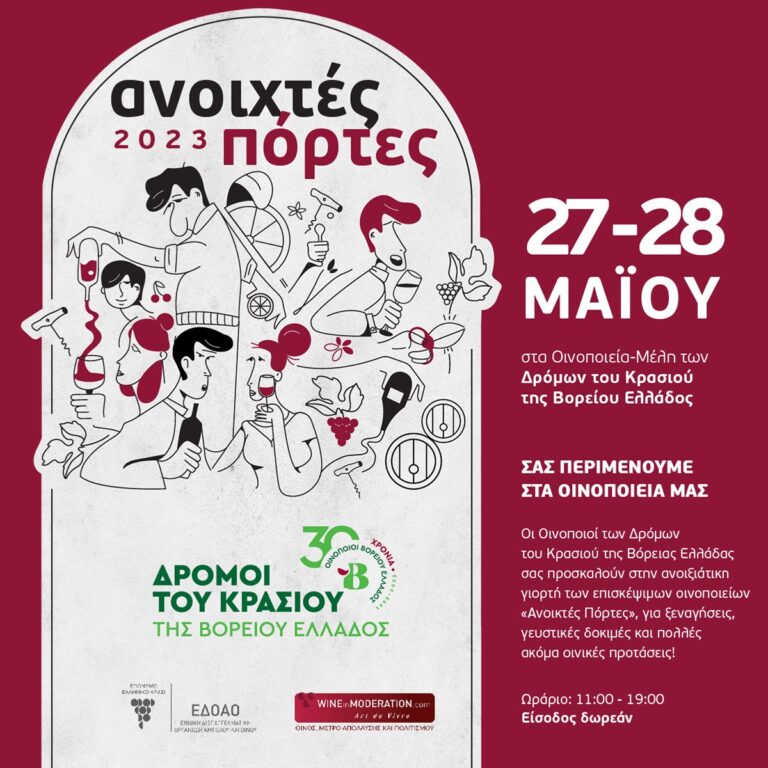 Φλώρινα: Τα οινοποιεία ανοίγουν τις πόρτες τους στους πολίτες