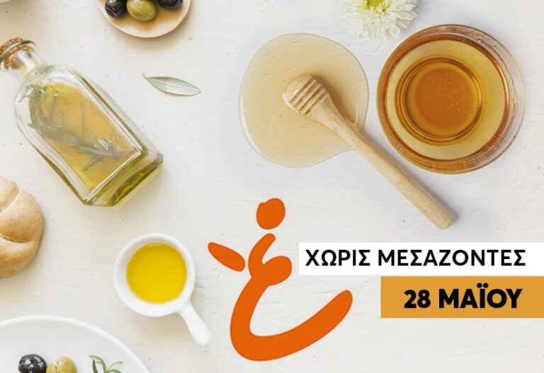 Διάθεση προϊόντων “Χωρίς Μεσάζοντες” στις 28 Μαϊου από τους “Ενεργούς Πολίτες” Λάρισας