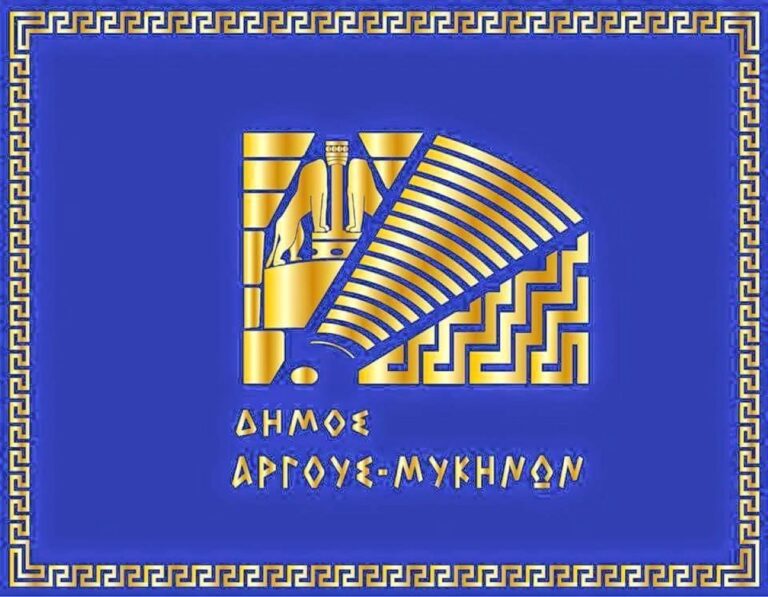 Προχωρούν οι διαδικασίες για το Πάρκο Αναψυχής στο Άργος