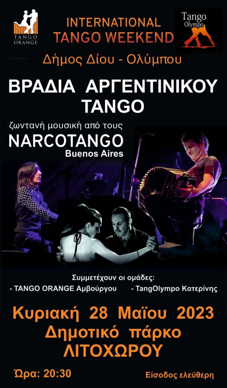 Βραδιά Αργεντίνικου tango στο Λιτόχωρο