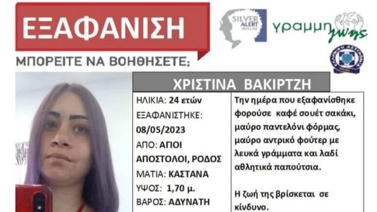 Silver Alert για 24χρονη από Ρόδο