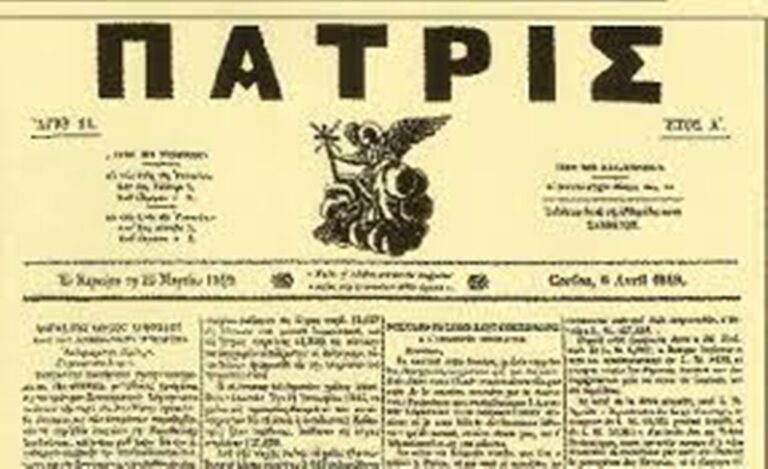 Κέρκυρα: Η ελευθερία του τύπου στα Ιόνια 1848-1864