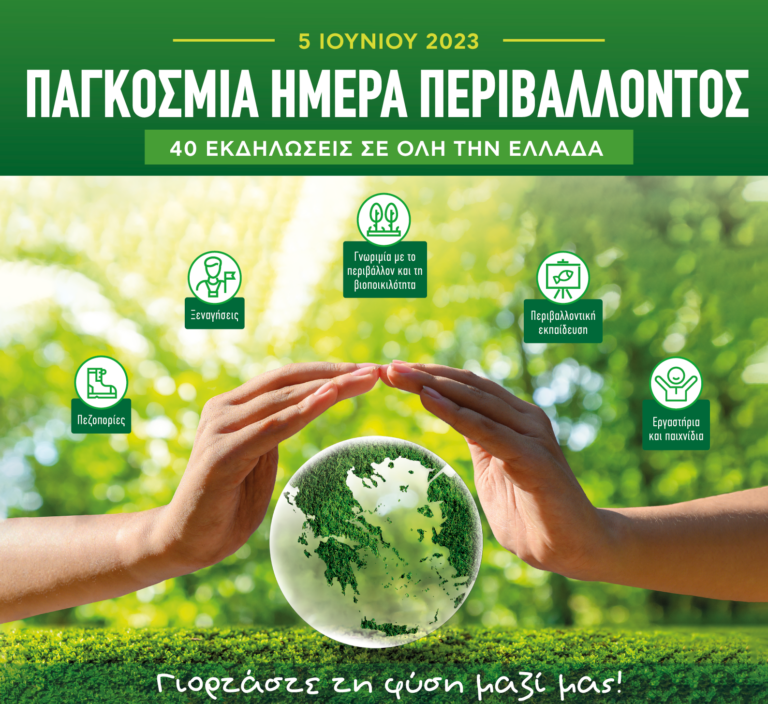 Παγκόσμια Ημέρα Περιβάλλοντος – 40 εκδηλώσεις σε όλη την Ελλάδα
