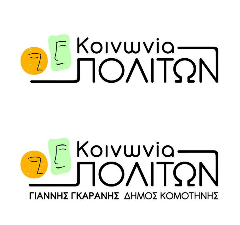 Κομοτηνή: Ο συνδυασμός του νυν Δημάρχου “Κοινωνία Πολιτών” κατέθεσε τους 239 υποψηφίους