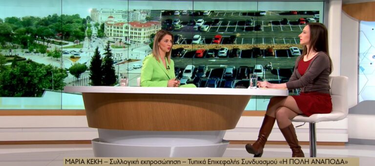 “Η Πόλη Ανάποδα” στις δημοτικές εκλογές της Θεσσαλονίκης