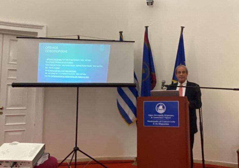 Κέρκυρα: Εκδήλωση με θέμα την οστεοπόρωση από Ιατρικό σύλλογο και AHEPA