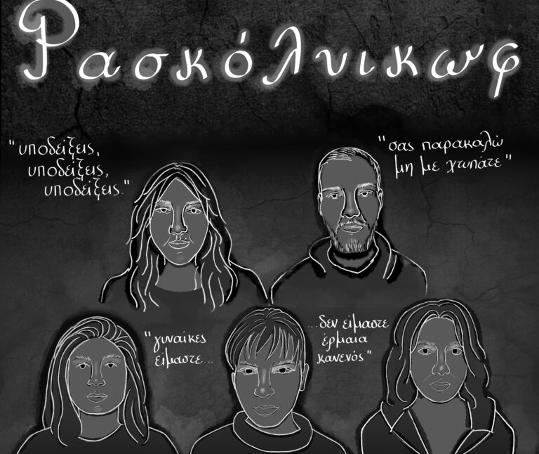 «Ρασκόλνικωφ»: Μία θεατρική παράσταση κατά της βίας στο Βαφοπούλειο Πνευματικό Κέντρο