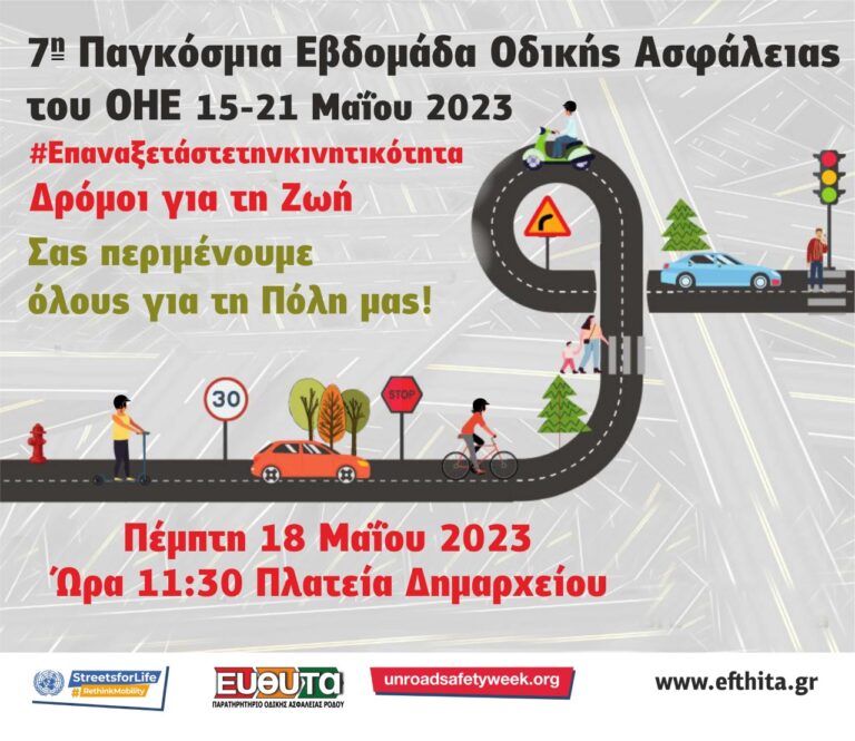 Εκδήλωση για την οδική ασφάλεια από την ΕΥΘΥΤΑ Ρόδου