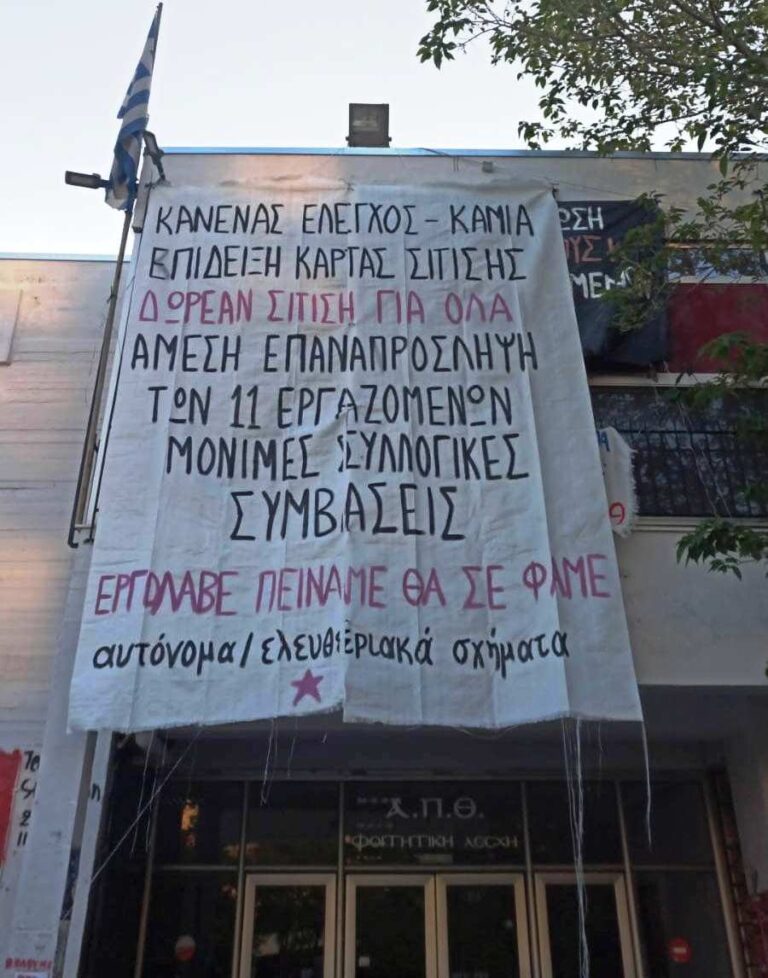 ΑΠΘ: Κατάληψη της Φοιτητικής Λέσχης από φοιτητές και εργαζόμενους
