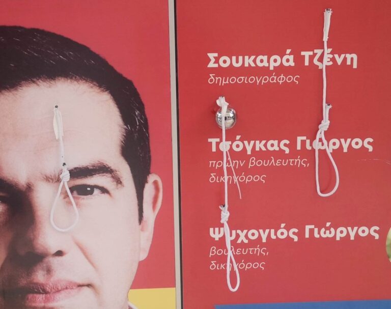 Έβαλαν κρεμάλες στο γραφείο του ΣΥΡΙΖΑ – Π. Σ. στην Κόρινθο – Σκληρή ανακοίνωση της Νομαρχιακής του ΣΥΡΙΖΑ – Π. Σ. Κορινθίας