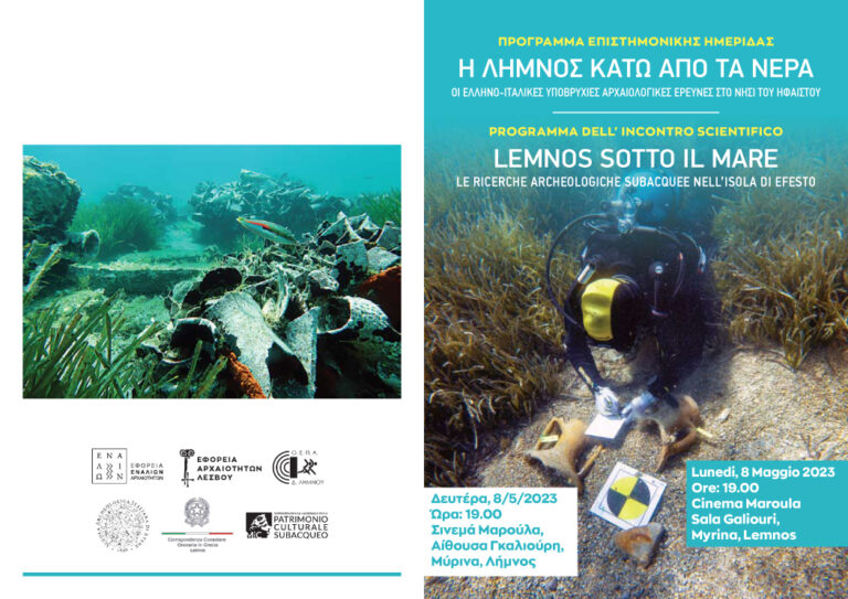 Η Λήμνος κάτω από τα Νερά – Διεπιστημονική ημερίδα