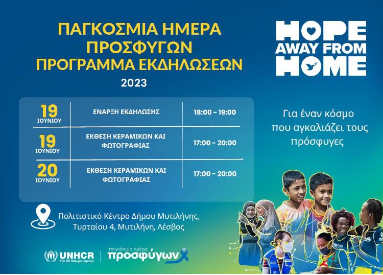 Εκδήλωση στη Μυτιλήνη για την Παγκόσμια Ημέρα Προσφύγων Εκδήλωση στη Μυτιλήνη για την Παγκόσμια Ημέρα Προσφύγων