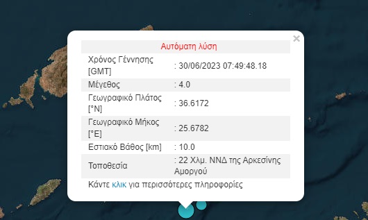 Σεισμός 4 βαθμών ανοιχτά της Αμοργού