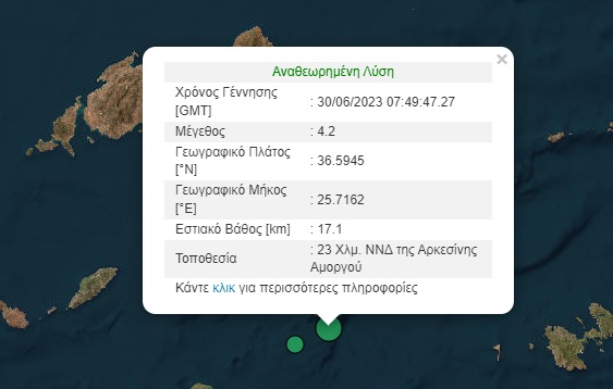 Σεισμός 4,2 βαθμών ανοιχτά της Αμοργού – Πού εντοπίζεται το εστιακό βάθος