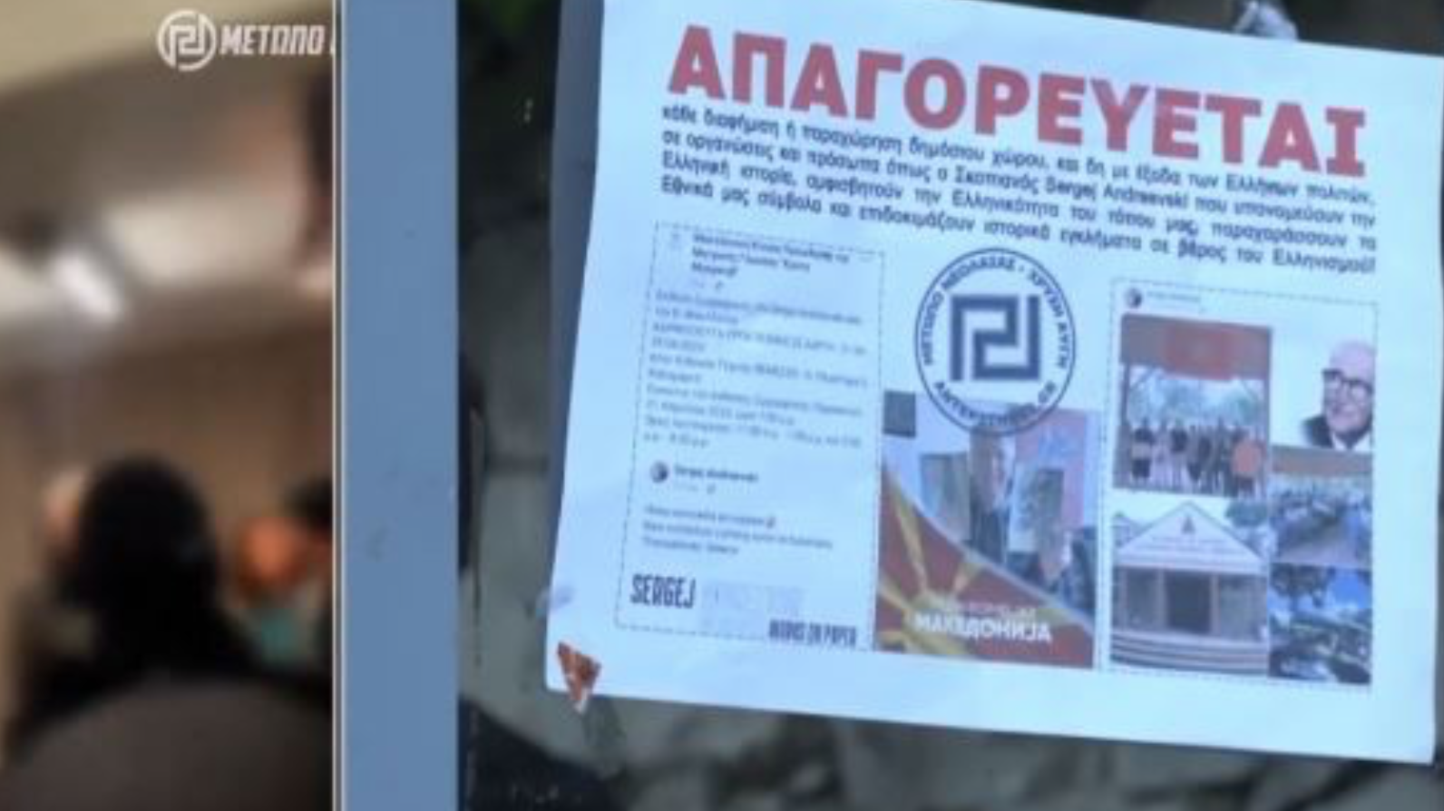 Θεσσαλονίκη: Ταυτοποιήθηκαν άλλοι 6 από την επίθεση Χρυσαυγιτών σε έκθεση καλλιτέχνη από τη βόρεια Μακεδονία