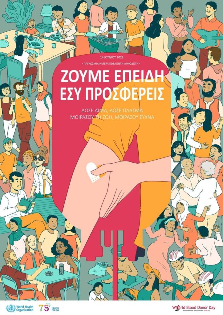 Σύλλογος Αιμοδοτών Φερών: Πρώτος πανελλαδικά σε προσφορά αίματος