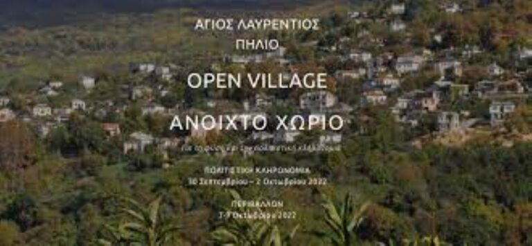 Ανοικτό Χωριό- Αγ. Λαυρέντιος για τη φύση και την πολιτιστική κληρονομία