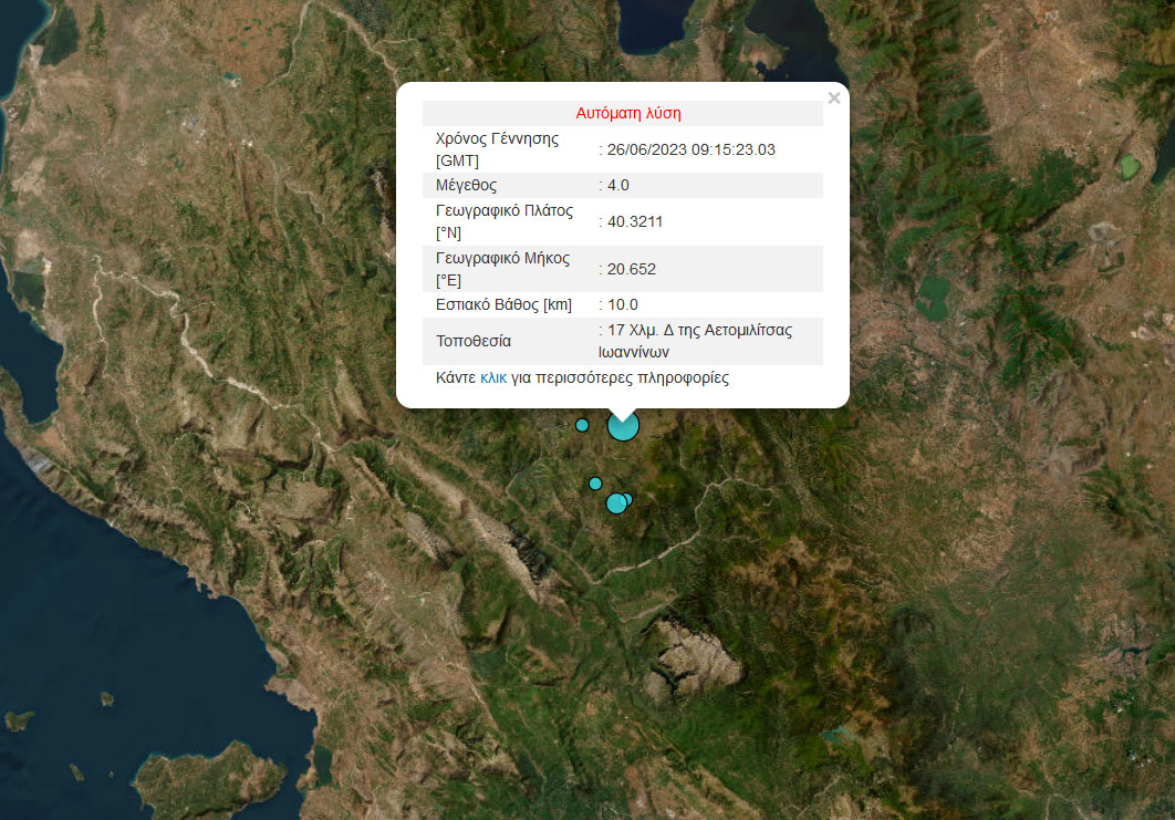 Σεισμός έντασης 4 βαθμών στην Αετομηλίτσα Ιωαννίνων