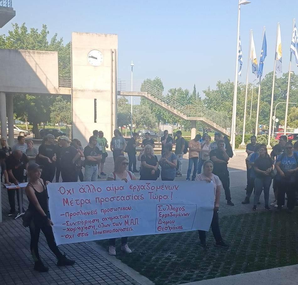 Θεσσαλονίκη: Διαμαρτυρία εργαζομένων στο δήμο για τα εργατικά ατυχήματα