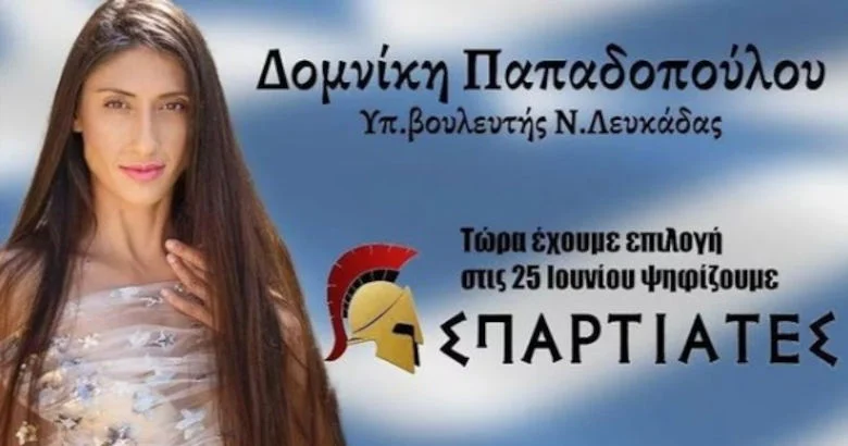 Οι «Σπαρτιάτες» διέγραψαν υποψήφια μία μέρα μετά τις εκλογές