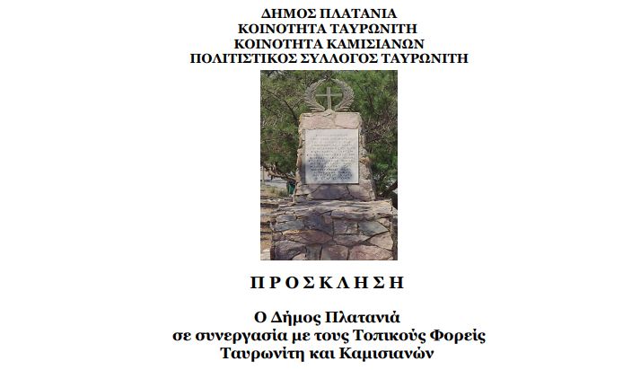 Εκδήλωση τιμής και μνήμης στο Μνημείο Εκτελεσθέντων στην παραλία του Ταυρωνίτη