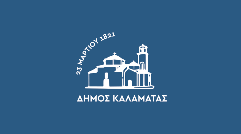 Αναβολή όλων των εκδηλώσεων στον Δήμο Καλαμάτας