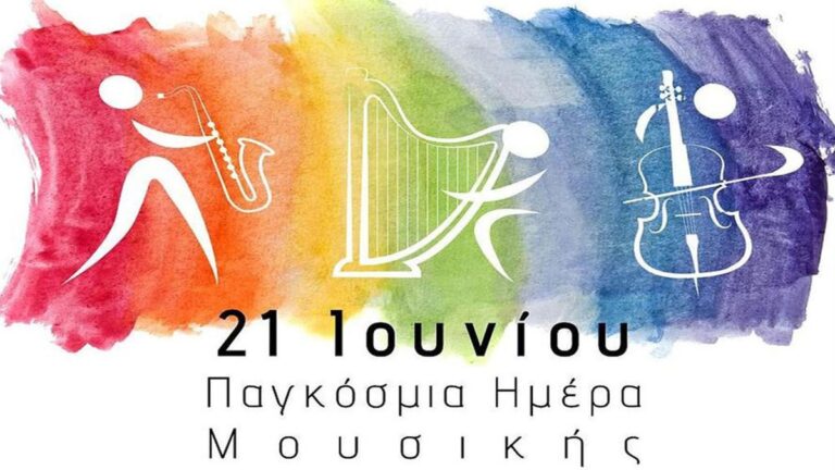 Κέρκυρα: Γιορτάζοντας την Παγκόσμια Ημέρα Μουσικής στις 21 Ιουνίου